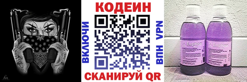 Кодеин напиток Lean (лин) OMG вход Самара